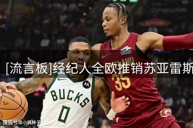 [流言板]经纪人全欧推销苏亚雷斯；葡体不在乎行为+明确8000万一口价